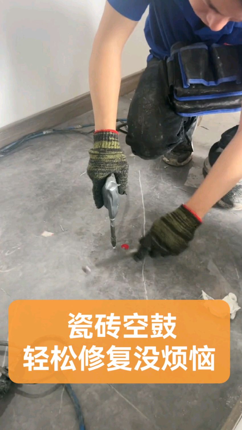 瓷砖空鼓注胶有用吗视频(瓷砖空鼓注胶有用吗视频教程) 瓷砖空鼓注胶有用吗视频(瓷砖空鼓注胶有用吗视频教程)